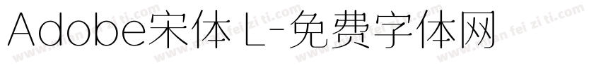 Adobe宋体 L字体转换